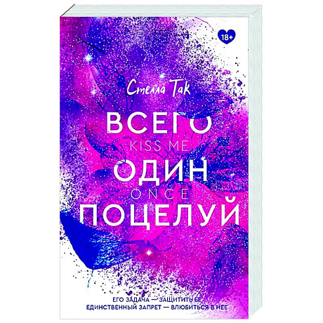 Фото Всего один поцелуй