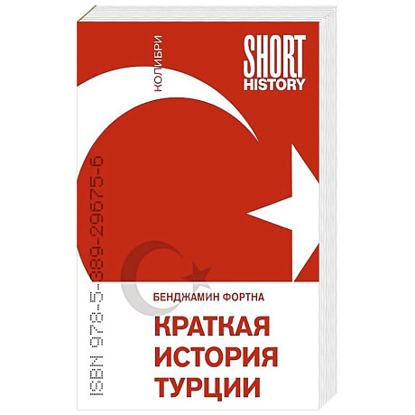 Фото Краткая история Турции