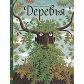 Деревья