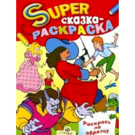 Фото Сказка-раскраска