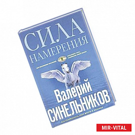 Сила намерения (голубая)