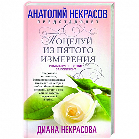 Фото Поцелуй из пятого измерения