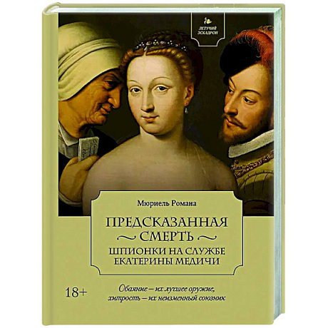 Фото Предсказанная смерть