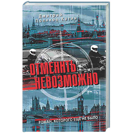 Фото Отменить невозможно