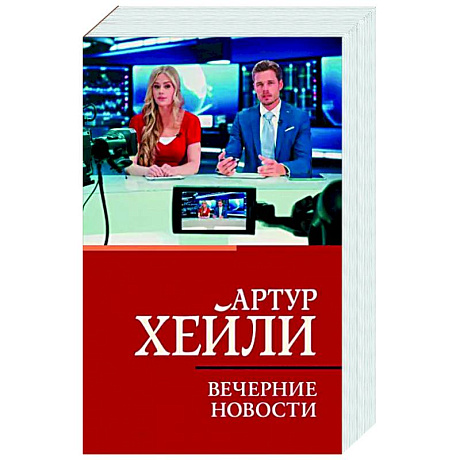Фото Вечерние новости