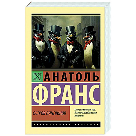Фото Остров пингвинов