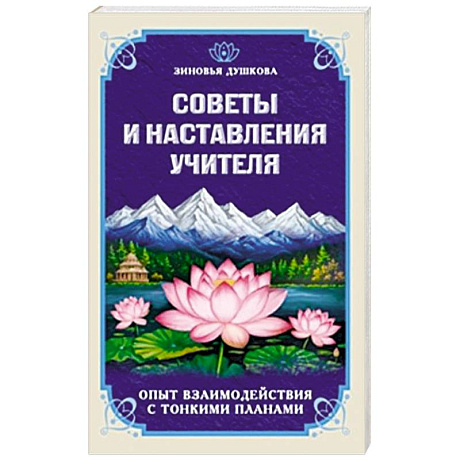 Фото Советы и наставления учителя