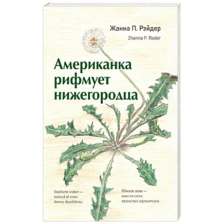 Фото Американка  рифмует  нижегородца