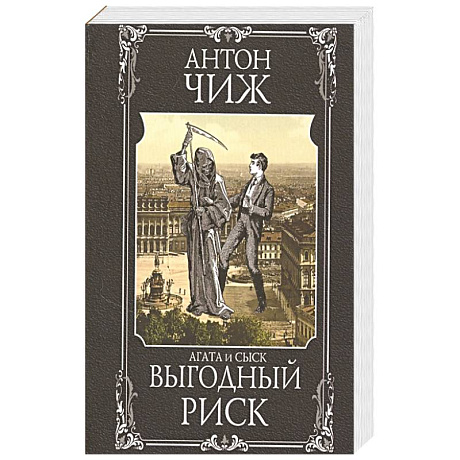 Фото Выгодный риск