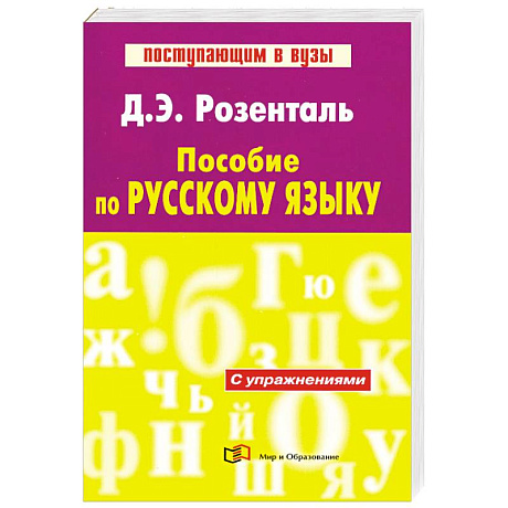Фото Пособие по русскому языку