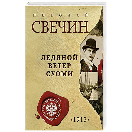 Фото Ледяной ветер Суоми