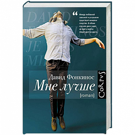 Фото Мне лучше