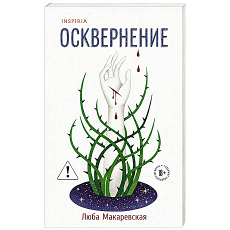 Фото Осквернение