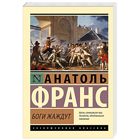 Фото Боги жаждут