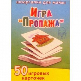 Игра 'Прапажа' 3-12 лет