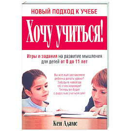 Хочу учиться!