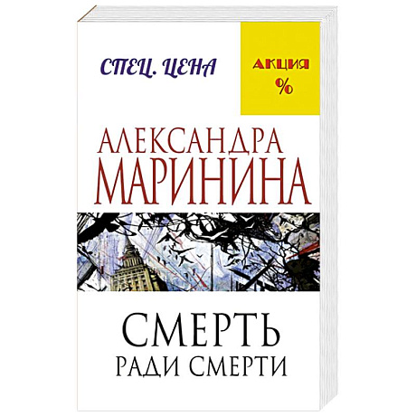 Фото Смерть ради смерти