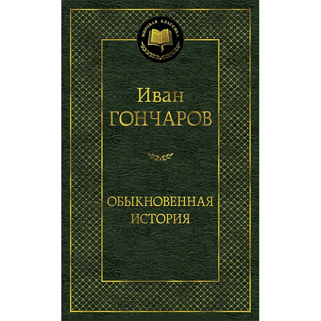 Фото Обыкновенная история