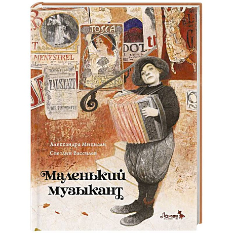 Фото Маленький музыкант