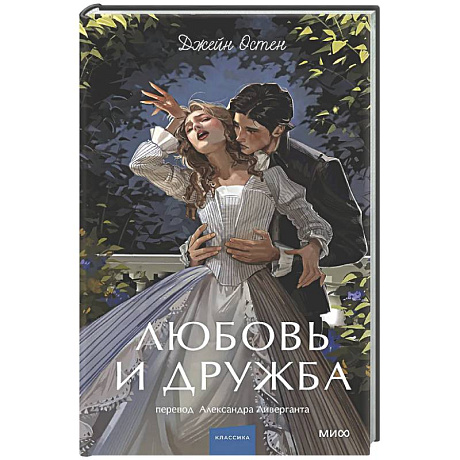 Фото Любовь и дружба