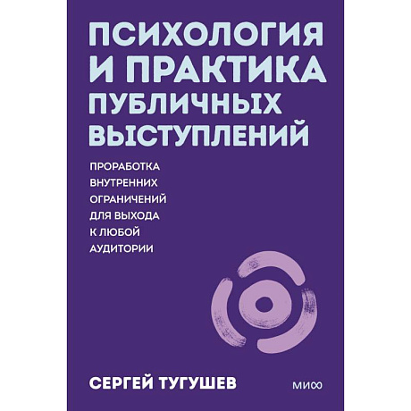 Фото Психология и практика публичных выступлений. Проработка внутренних ограничений для выхода к любой аудитории