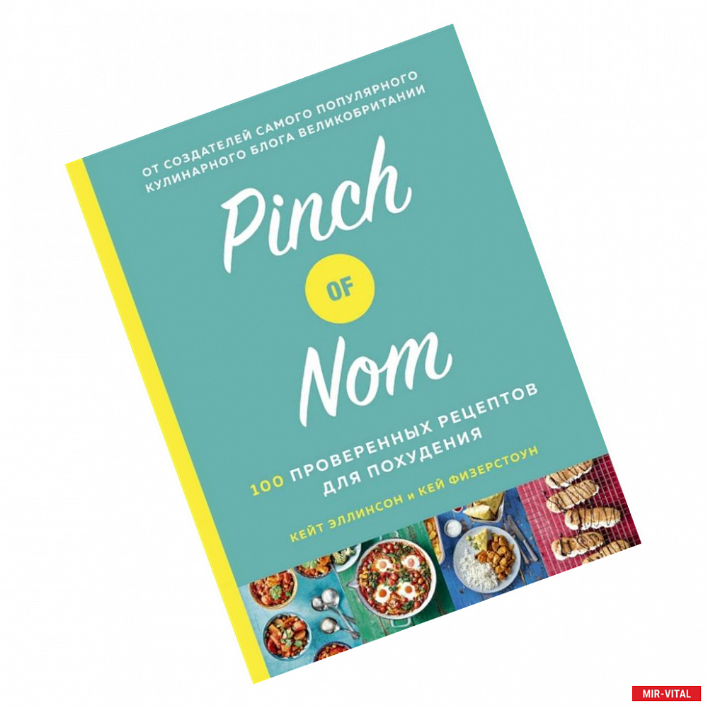 Фото Pinch of Nom.100 проверенных рецептов для похудания