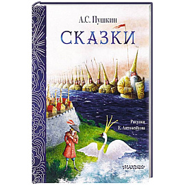 Сказки