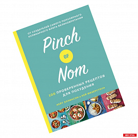 Pinch of Nom.100 проверенных рецептов для похудания