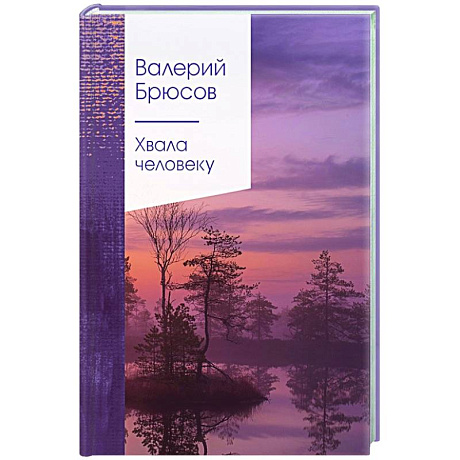 Фото Хвала человеку
