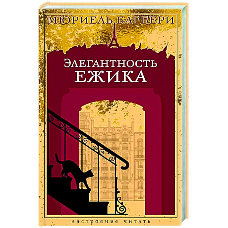 Фото Элегантность ежика