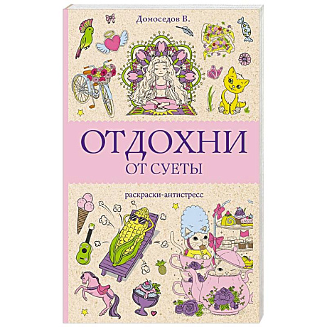 Фото Отдохни от суеты