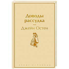 Доводы рассудка