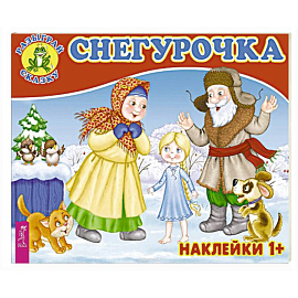 Снегурочка