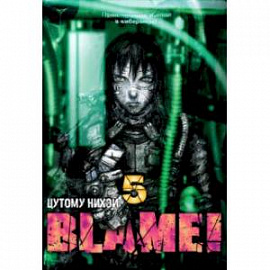 Blame! Том 5