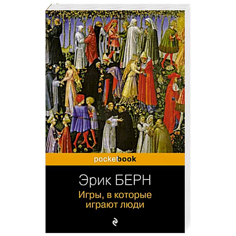 Фото Игры, в которые играют люди