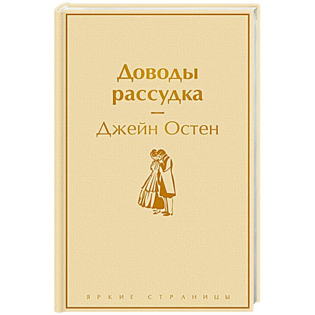 Фото Доводы рассудка