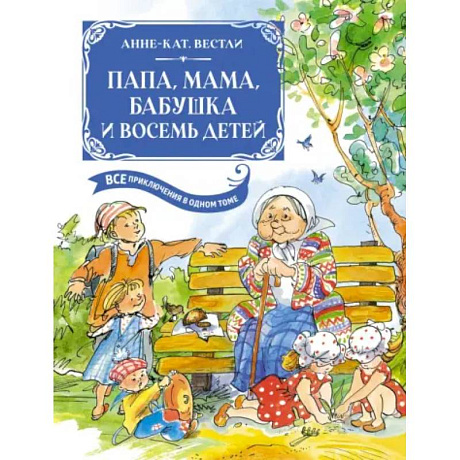 Фото Папа, мама, бабушка и восемь детей