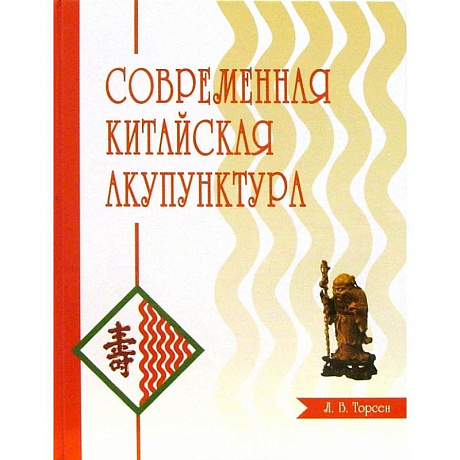Фото Современная китайская акупунктура