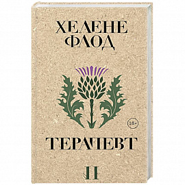Терапевт