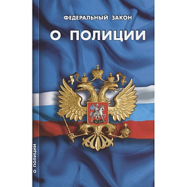 О полиции