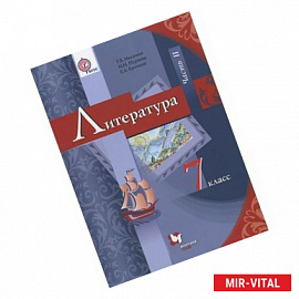 Литература. 7 класс. Учебник. В 2 частях. Часть 2