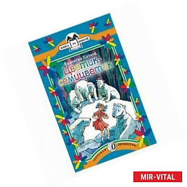 Цветик-семицветик