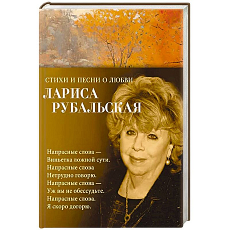 Фото Стихи и песни о любви