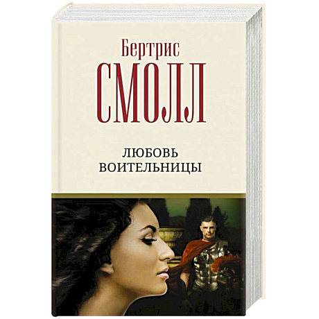 Фото Любовь воительницы