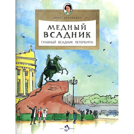 Фото Медный всадник.Главный всадник Петербурга