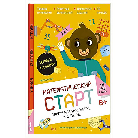 Фото Табличное умножение и деление. Тетрадь-тренажер