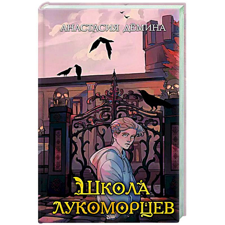 Фото Школа лукоморцев (#1)