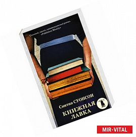 Книжная лавка