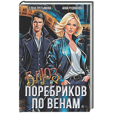 Фото Блюз поребриков по венам