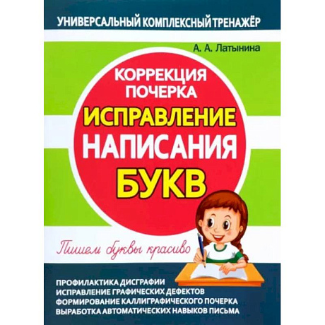 Фото Исправление написания букв.Коррекция почерка